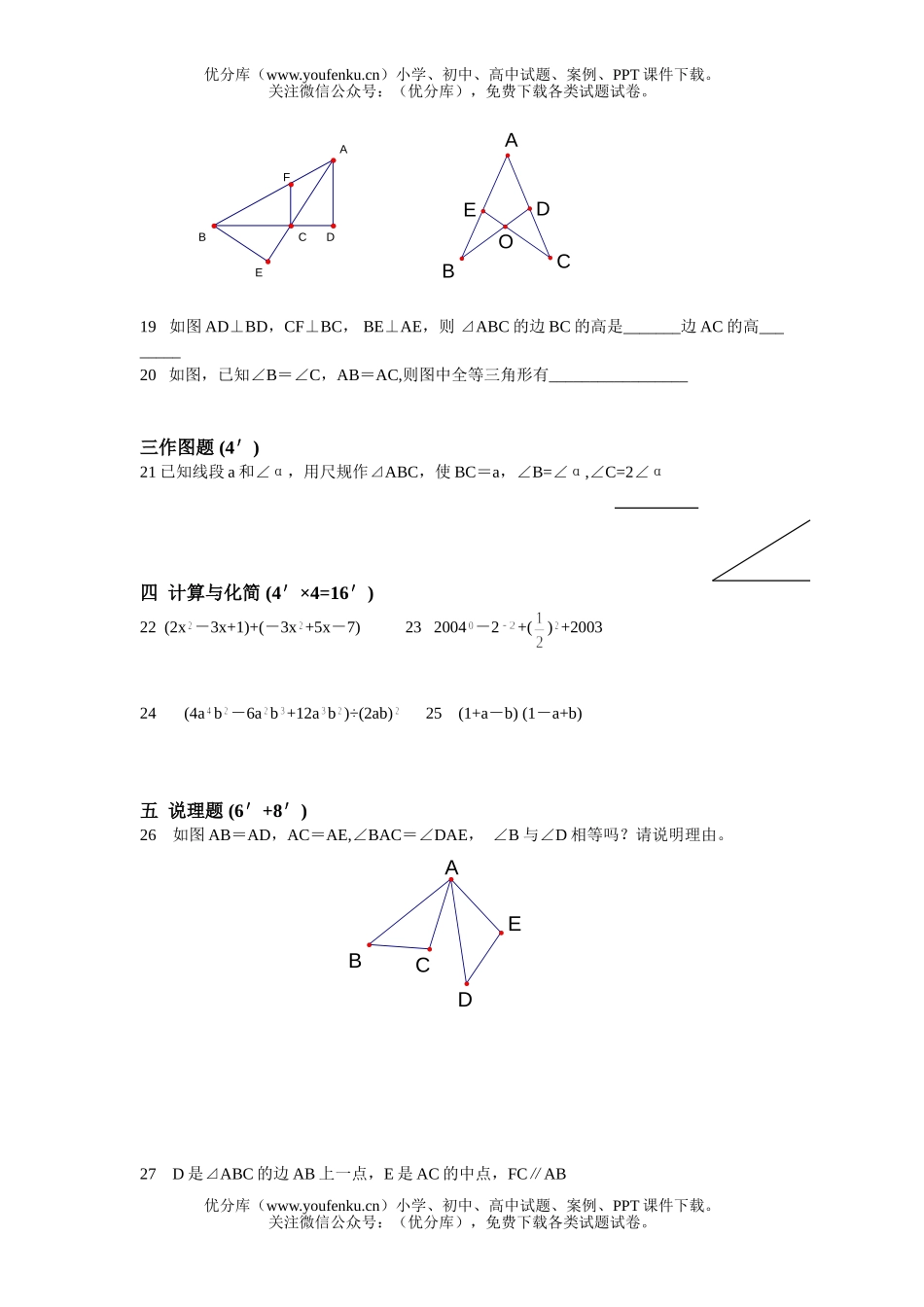 初中七年级数学下期期末考试卷_第2页