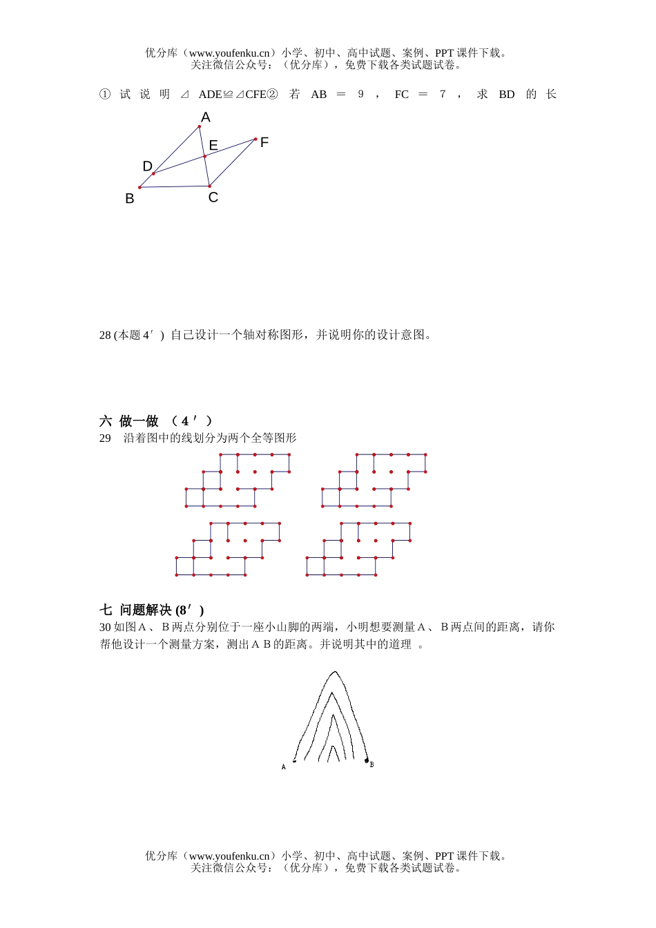 初中七年级数学下期期末考试卷_第3页