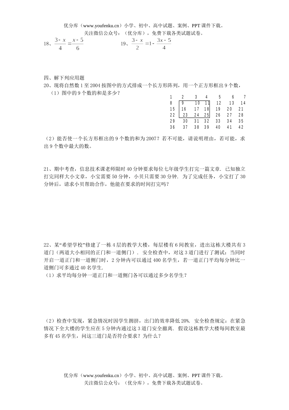 初中七年级数学下第4周每周一测试卷_第1页