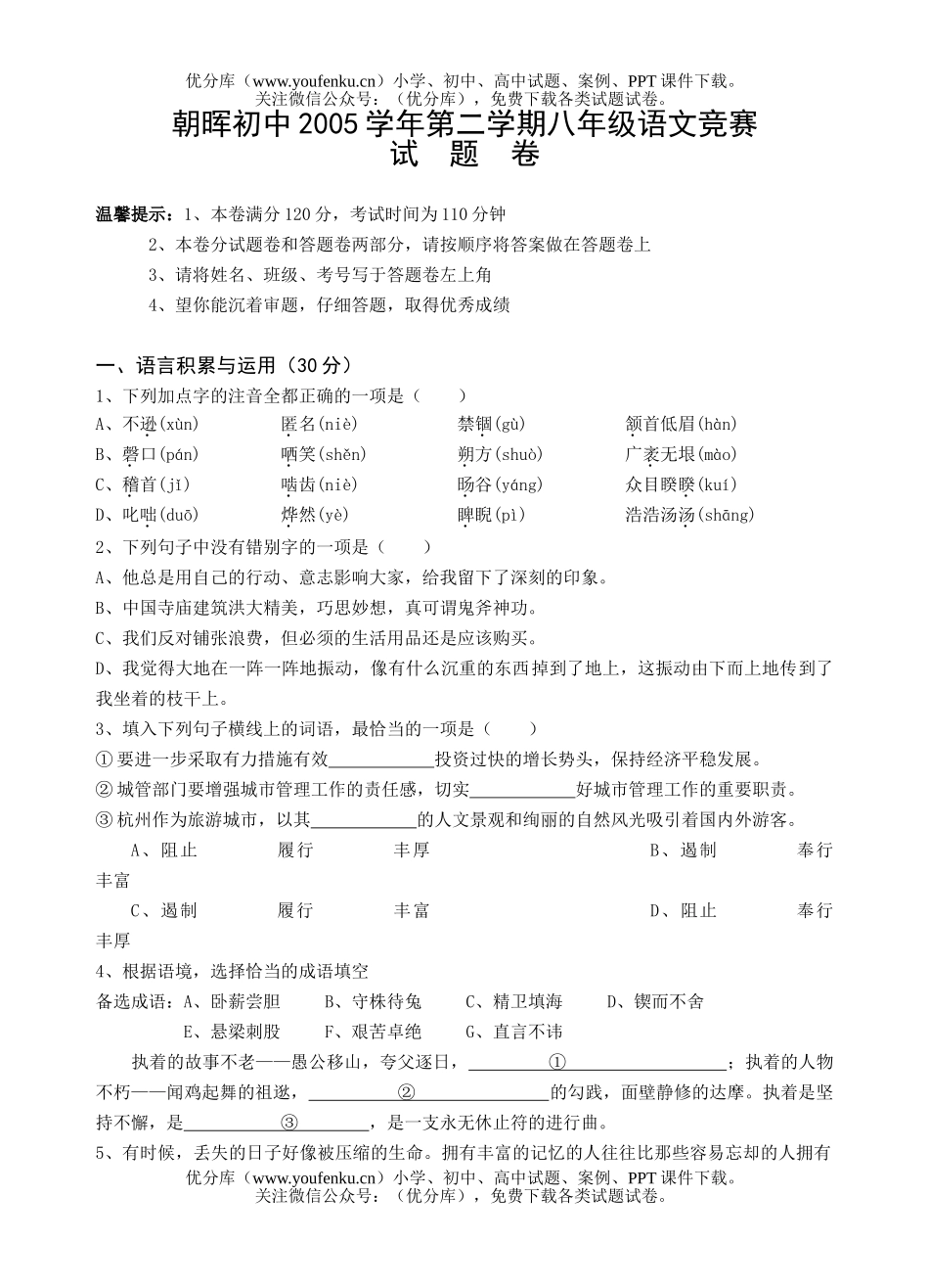 初中八年级语文第二学期竞赛试卷_第1页