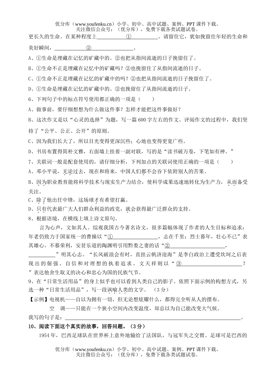 初中八年级语文第二学期竞赛试卷_第2页