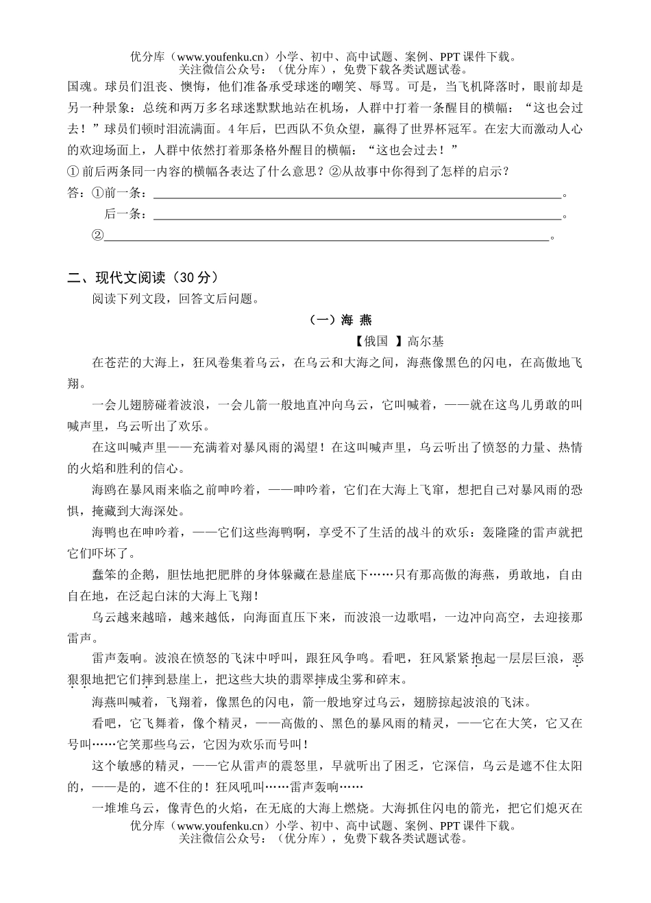 初中八年级语文第二学期竞赛试卷_第3页