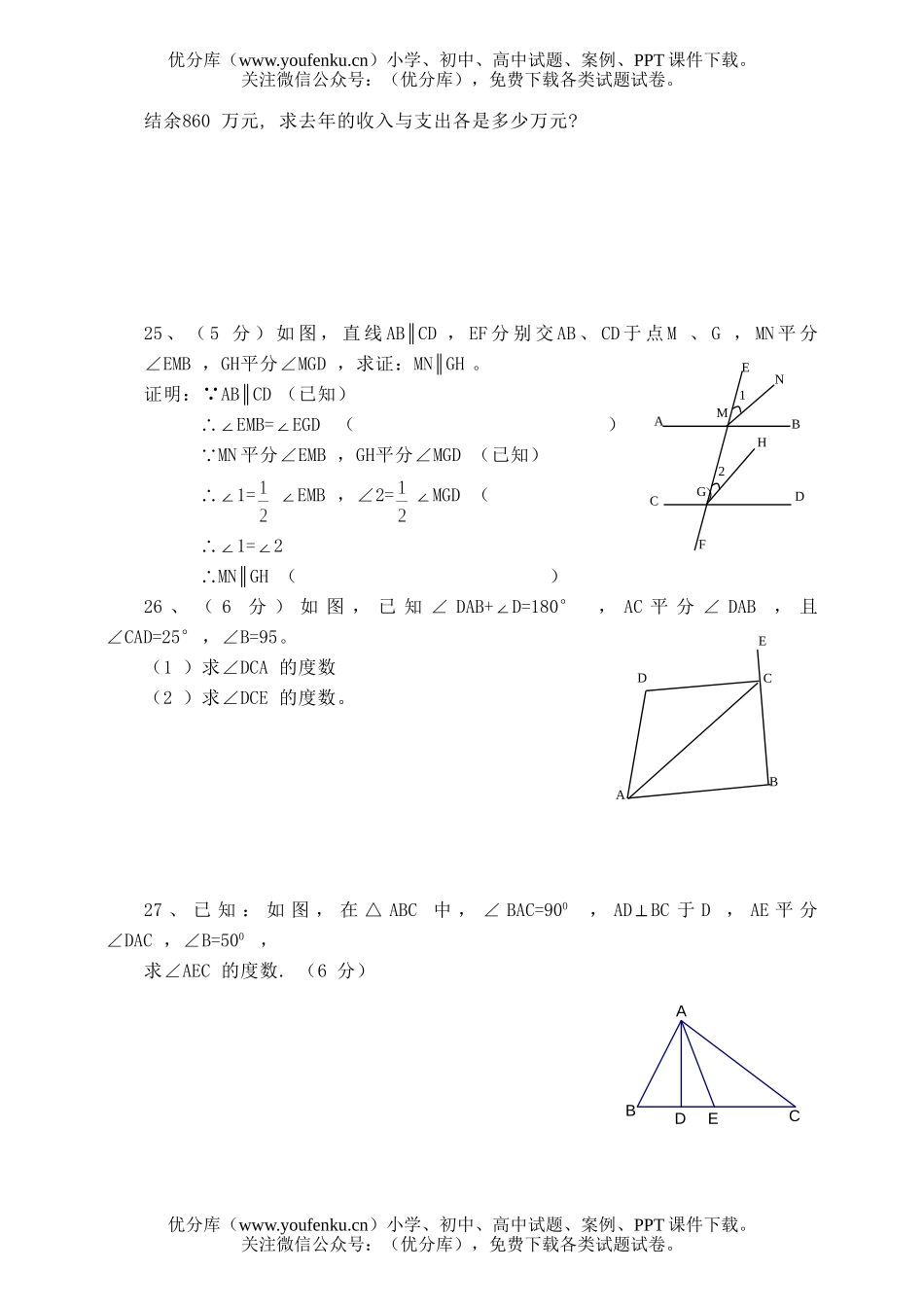 初中七年级数学下册期中考试2试卷_第3页