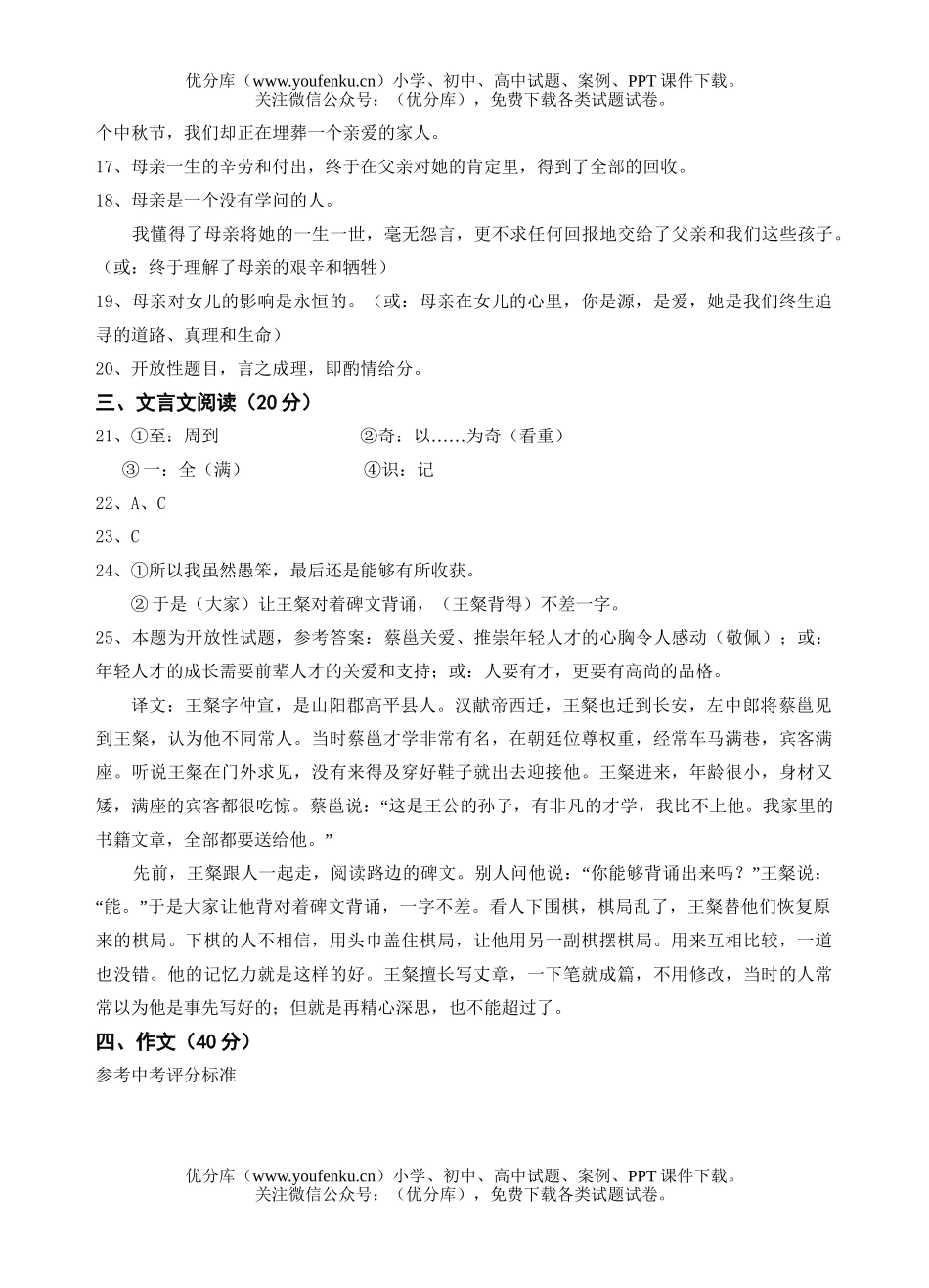 初中八年级语文第二学期竞赛试卷_第2页