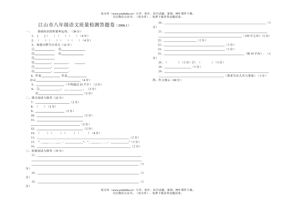 初中八年级语文上期末试卷_第1页
