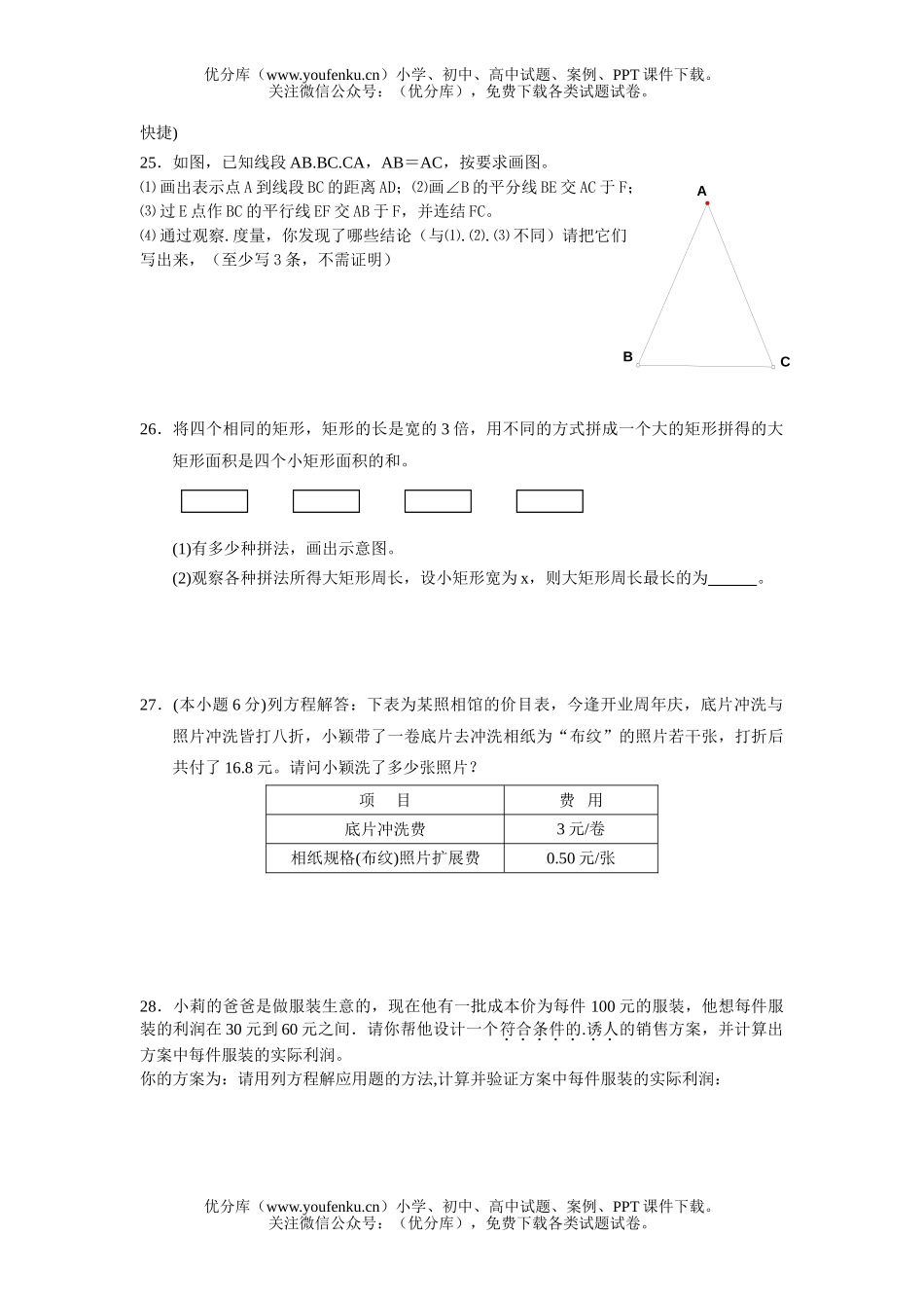 初中七年级数学上期末综合复习试卷_第2页