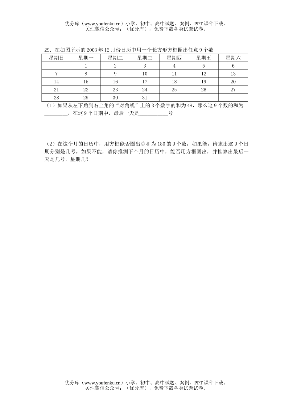 初中七年级数学上期末综合复习试卷_第3页