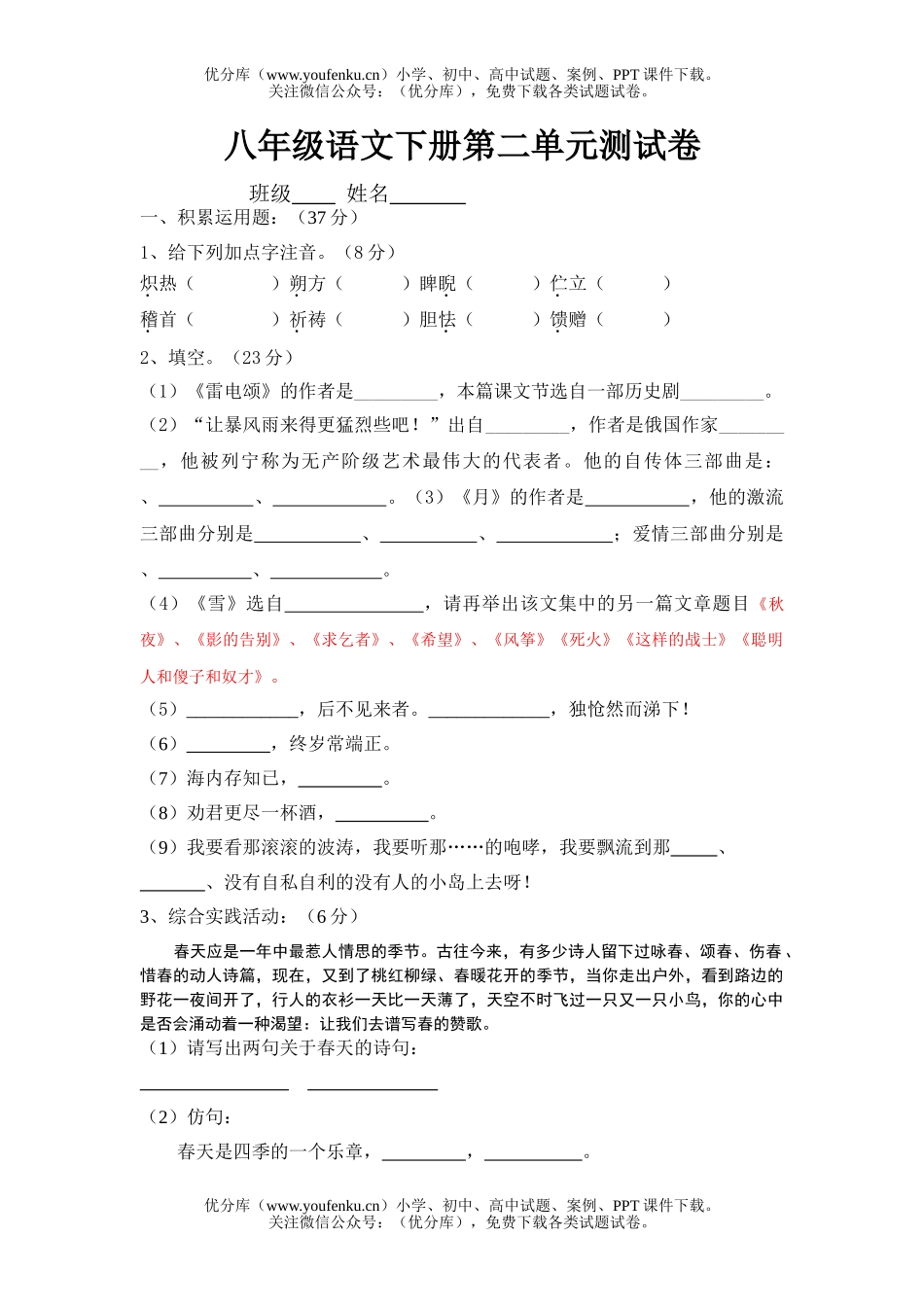 初中八年级语文下册第二单元测试卷_第1页