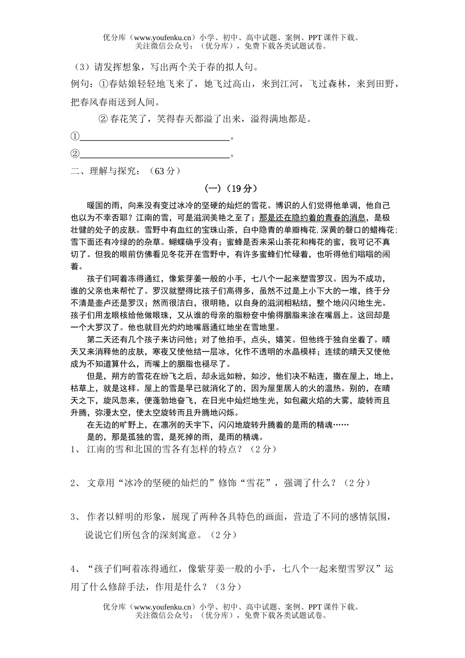 初中八年级语文下册第二单元测试卷_第2页