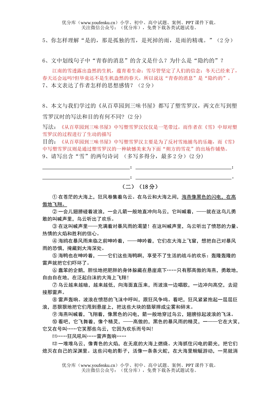 初中八年级语文下册第二单元测试卷_第3页