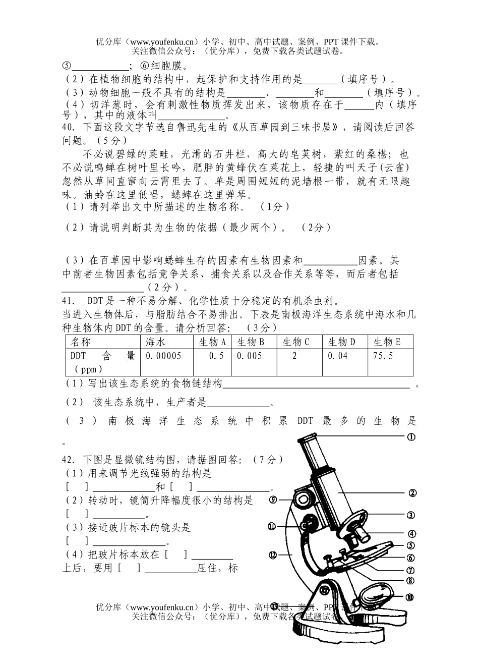 初中七年级生物第一学期期中考试卷_第3页