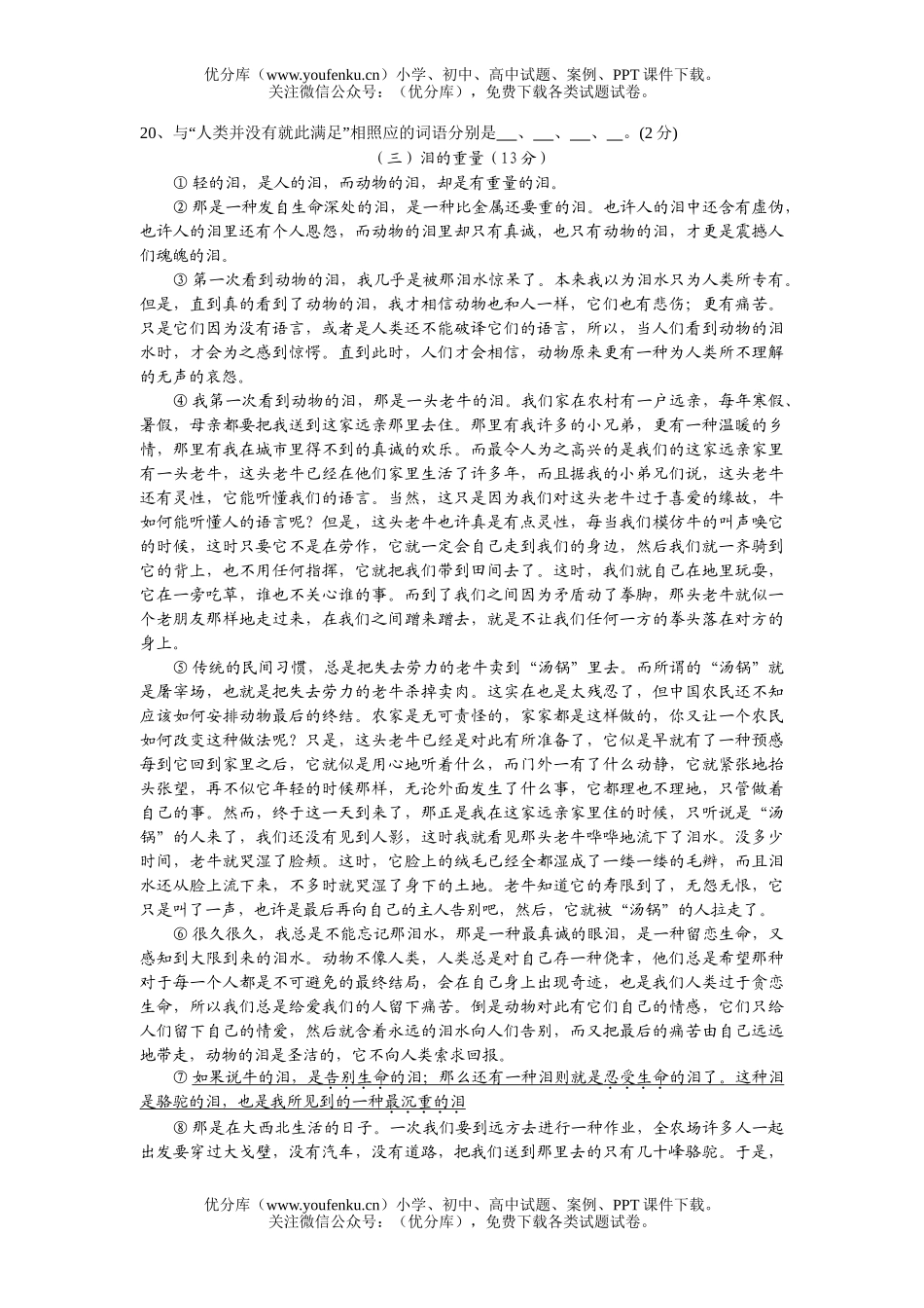 初中八年级语文下册第三单元测验试卷_第3页