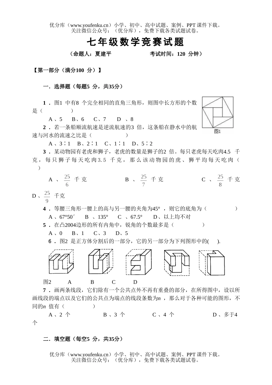 初中七年级数学竞赛试卷_第1页