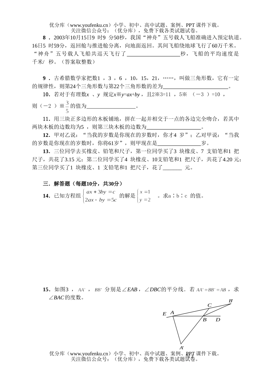 初中七年级数学竞赛试卷_第2页
