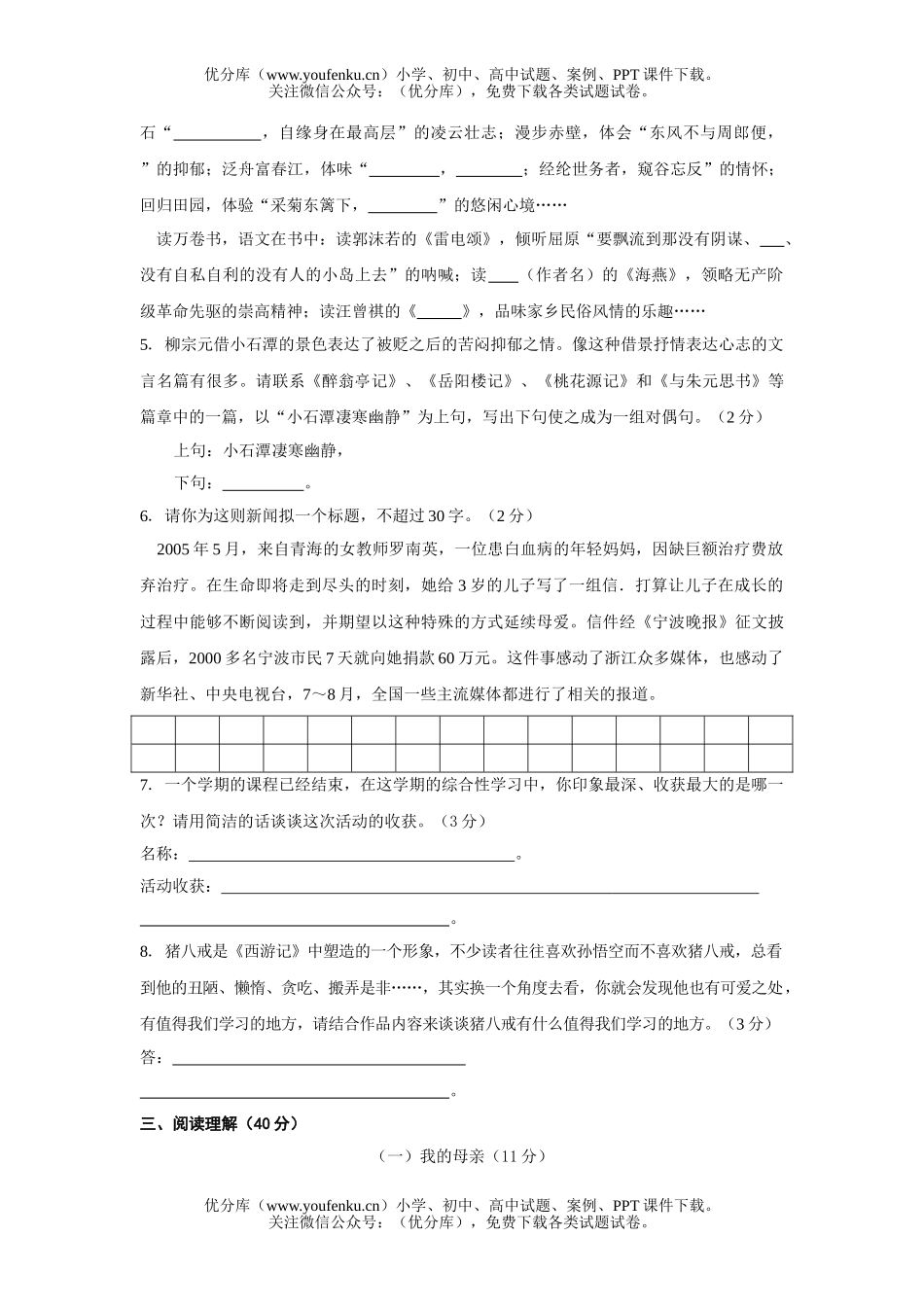 初中八年级语文下册期末试卷_第2页