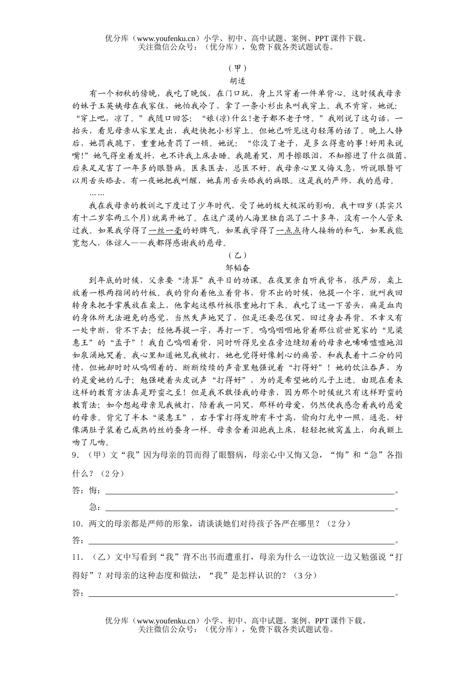 初中八年级语文下册期末试卷_第3页
