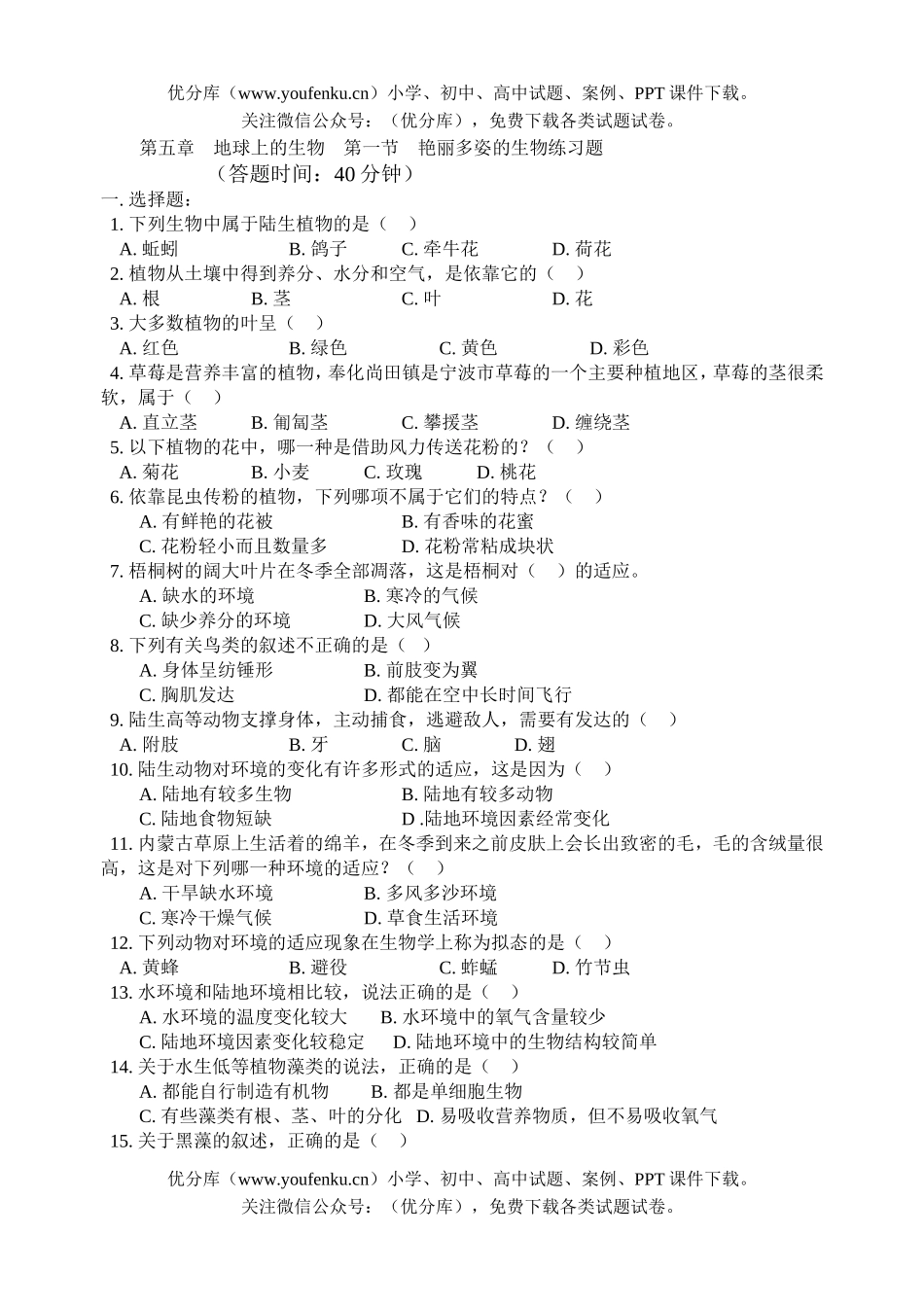 初中七年级科学艳丽多姿的练习题试卷_第1页