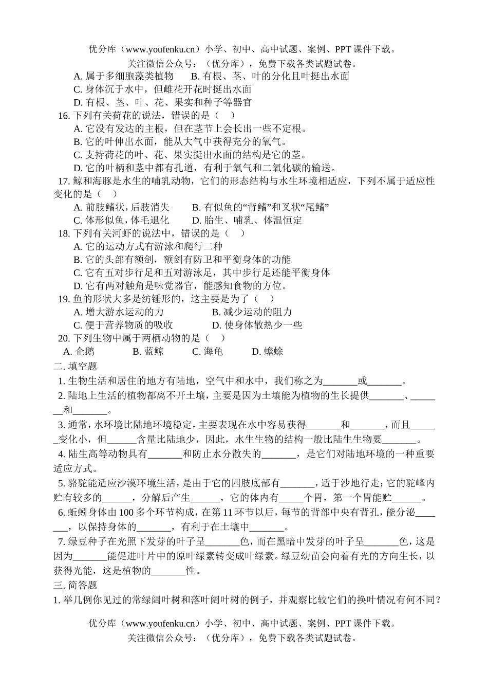 初中七年级科学艳丽多姿的练习题试卷_第2页