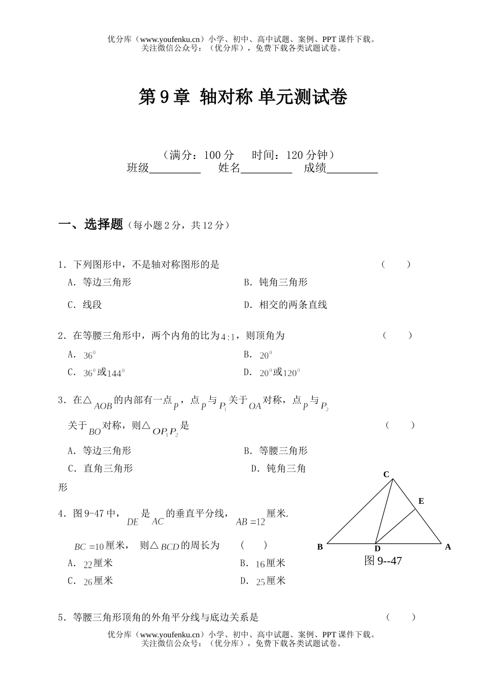 初中七年级数学轴对称 单元测试卷_第1页