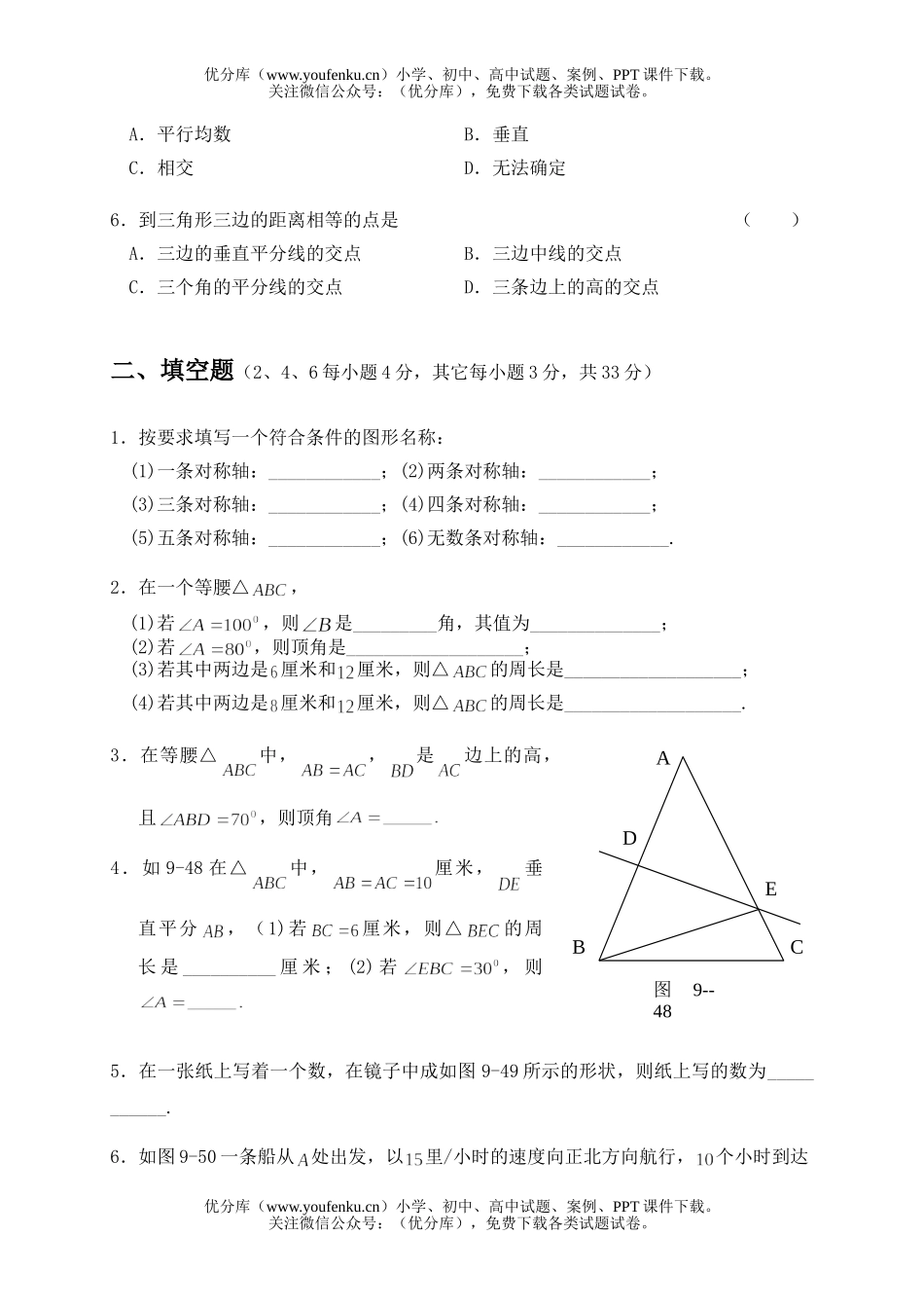 初中七年级数学轴对称 单元测试卷_第2页