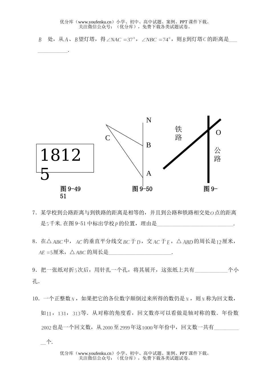 初中七年级数学轴对称 单元测试卷_第3页