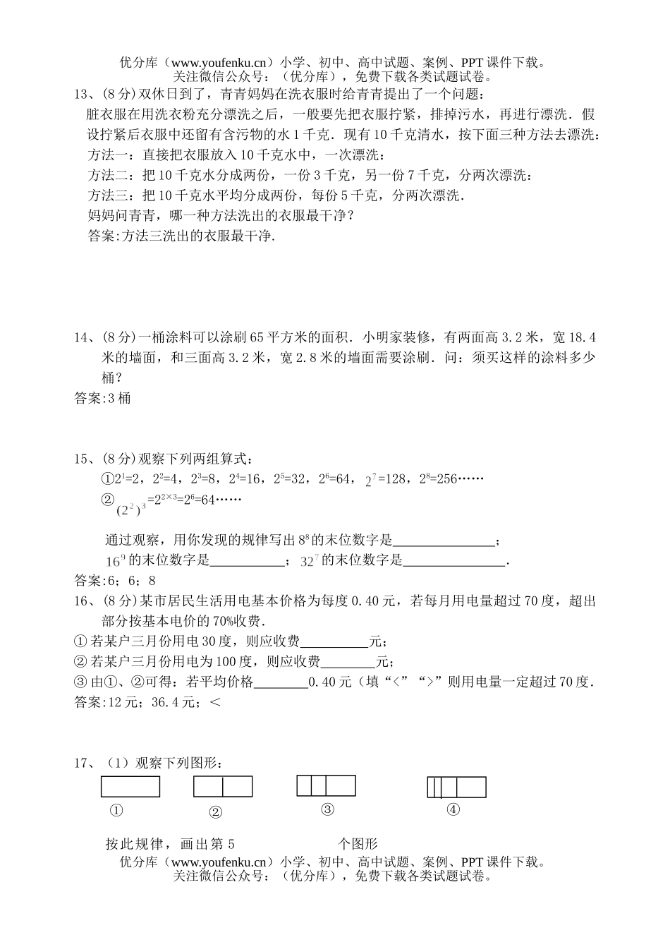初中七年级数学自测题(A卷)试卷_第3页