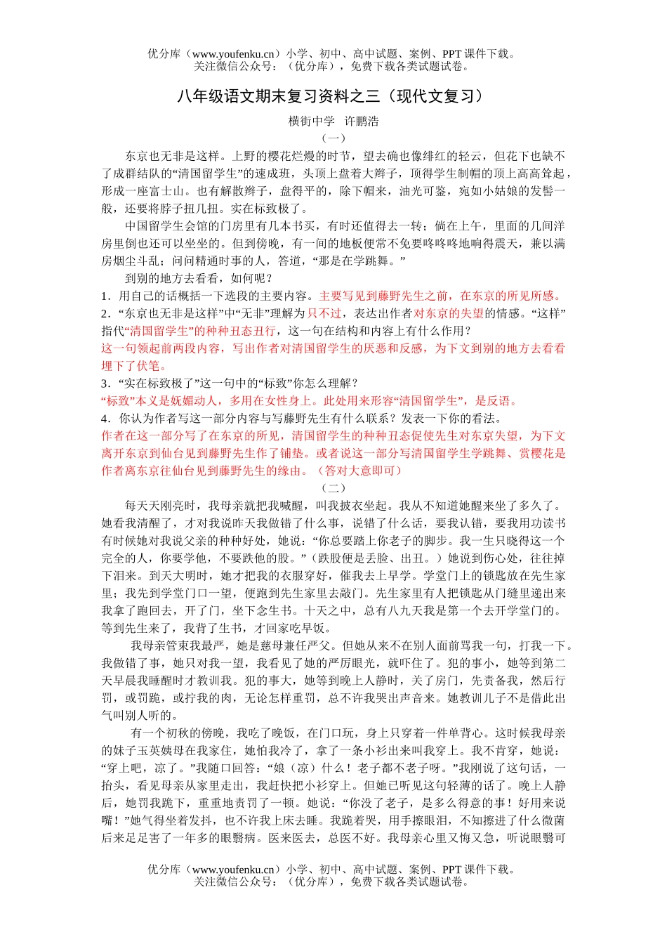 初中八年级语文下册期末复习资料3试卷_第1页
