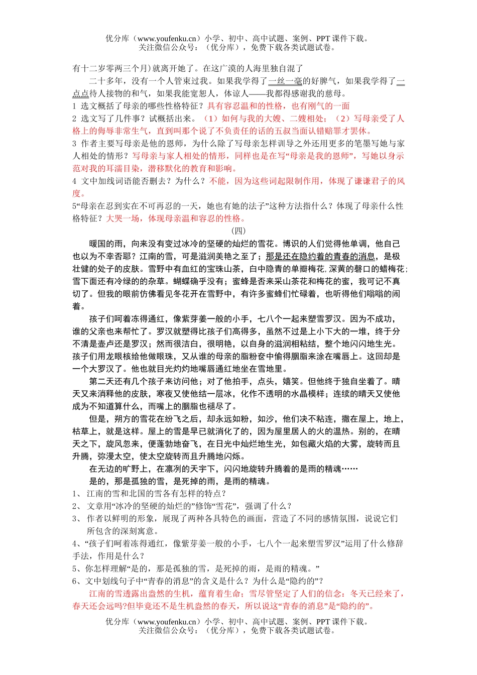 初中八年级语文下册期末复习资料3试卷_第3页