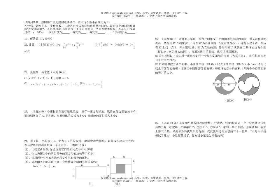 初中七年级数学整式的运算试卷_第2页