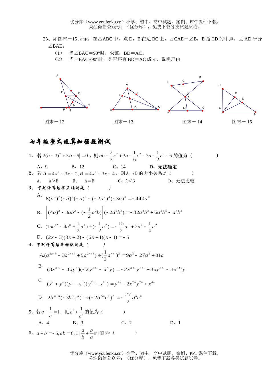 初中七年级数学下学期期末测试卷_第3页
