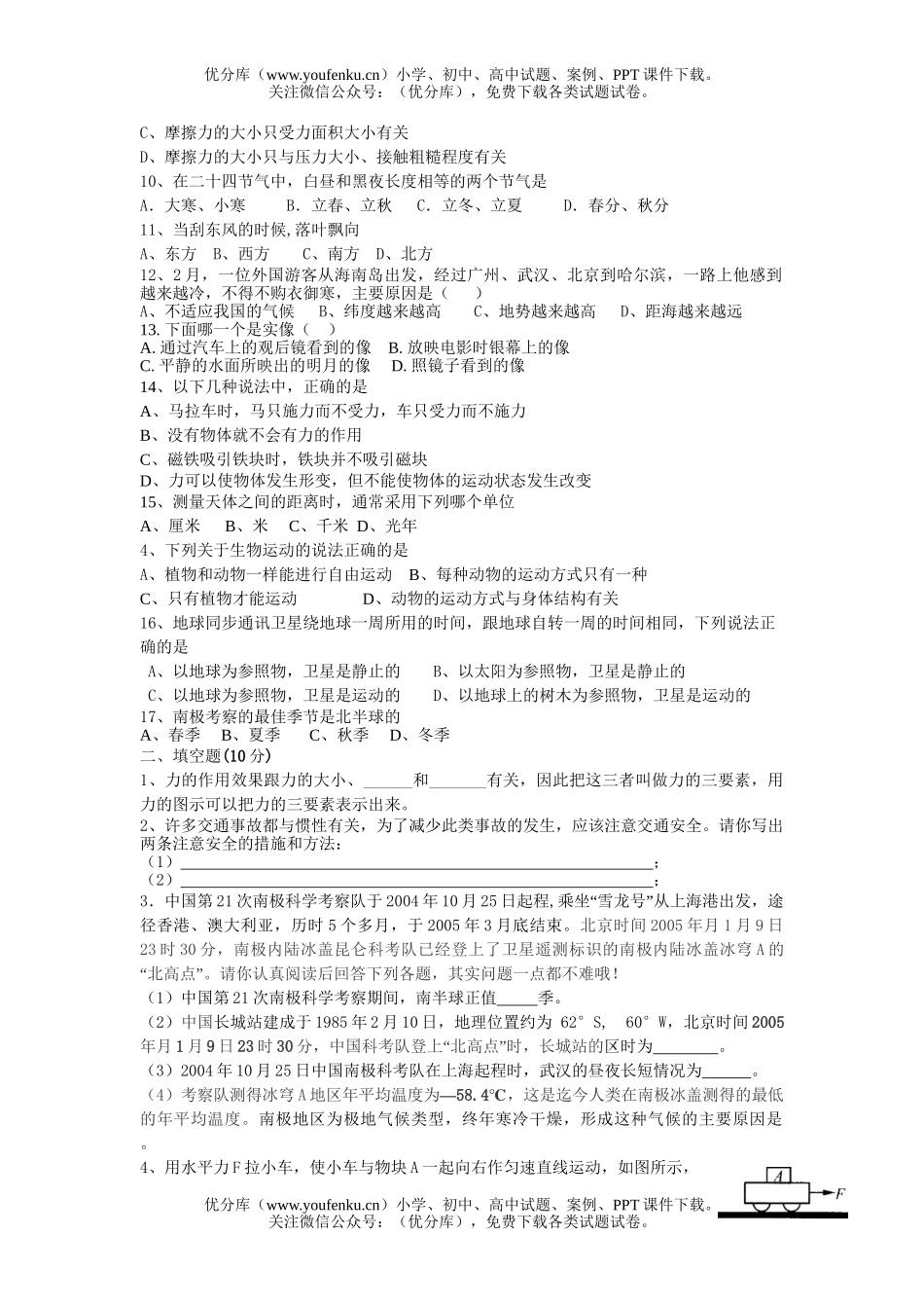 初中七年级科学下学期期末考试样题试卷_第2页