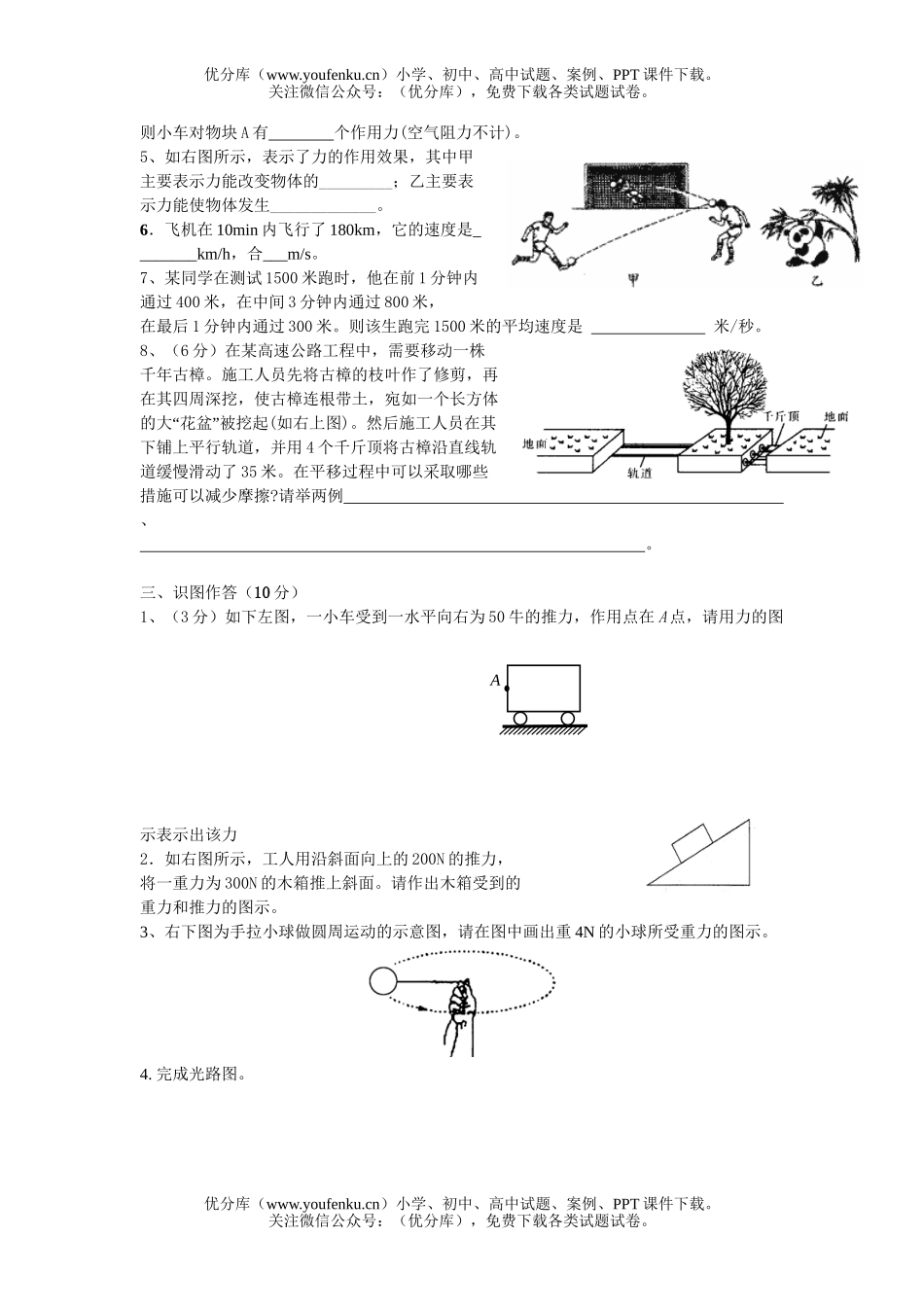 初中七年级科学下学期期末考试样题试卷_第3页