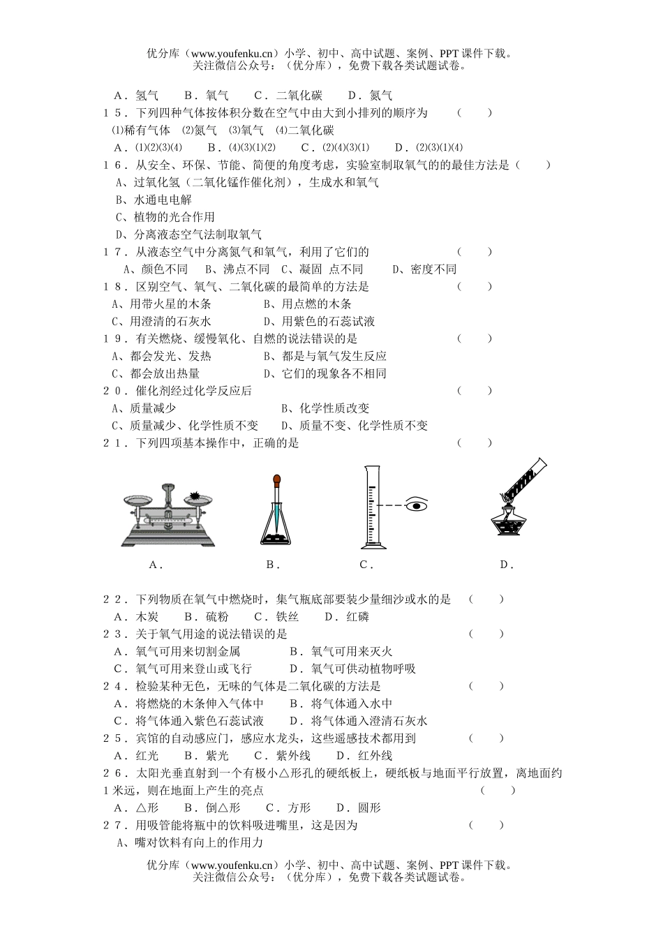 初中七年级科学下学期期中试卷_第2页