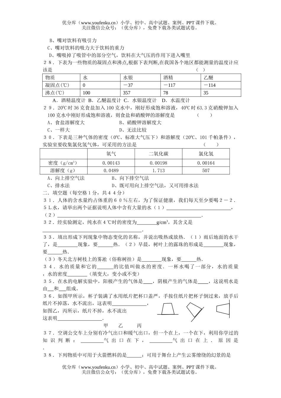 初中七年级科学下学期期中试卷_第3页