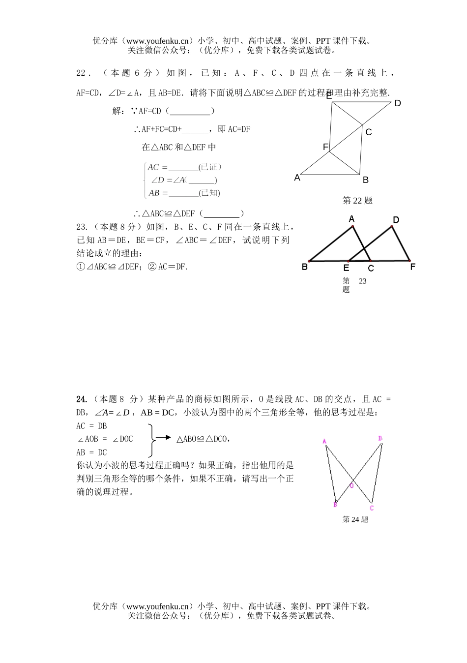 初中七年级数学《三角形初步知识》练习试卷_第3页