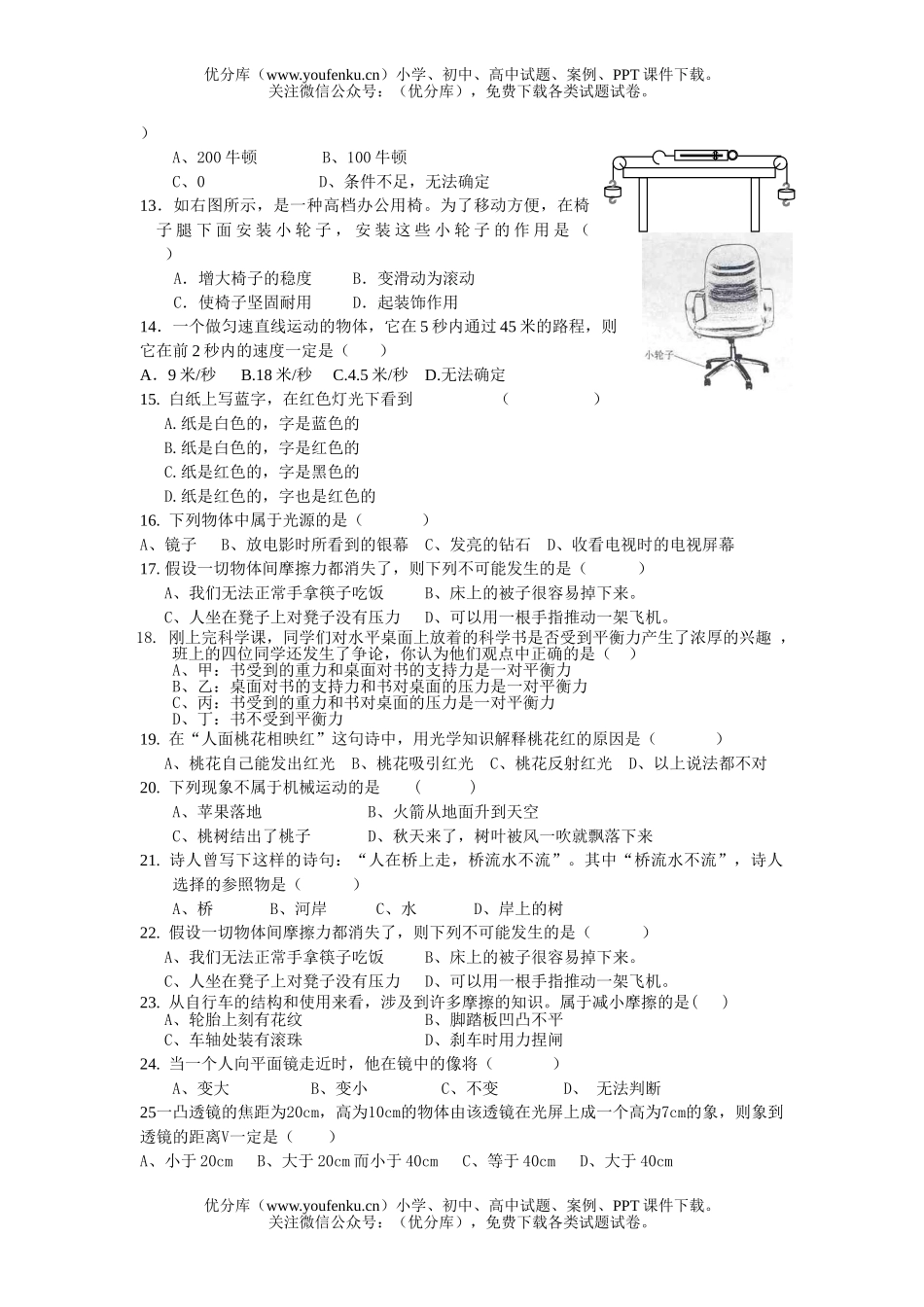 初中七年级科学下学期期中测试卷_第2页