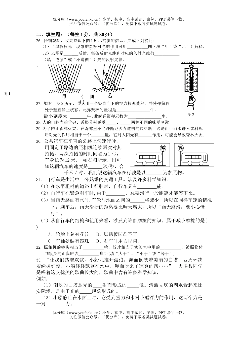 初中七年级科学下学期期中测试卷_第3页