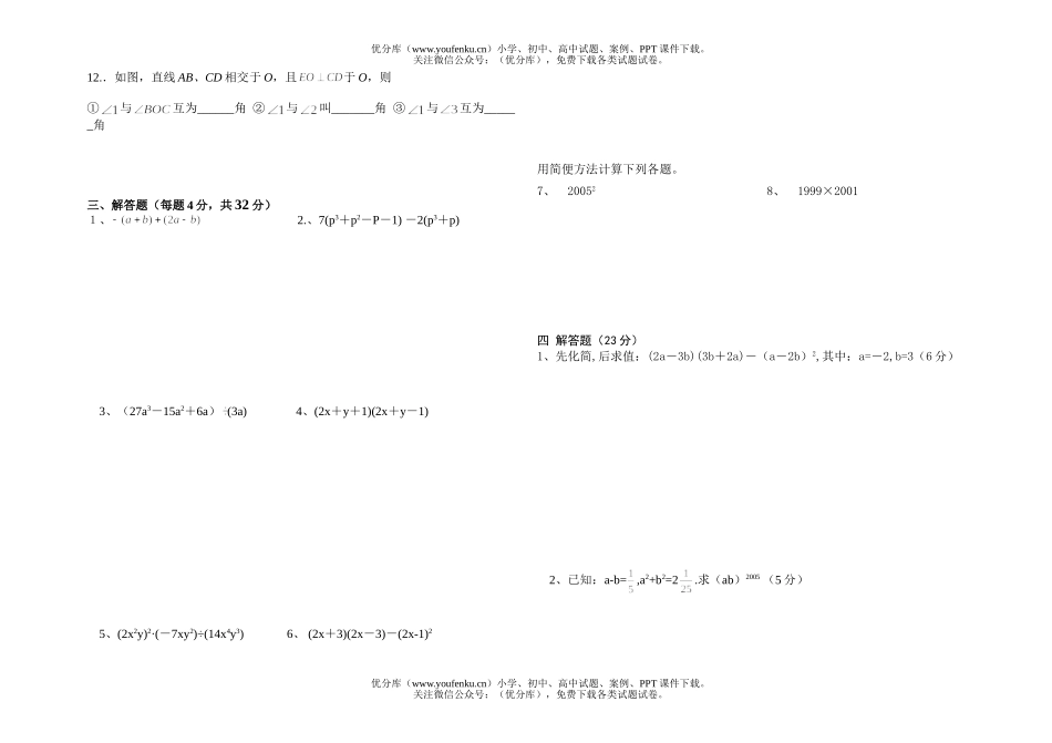 初中七年级数学第一次月考试卷_第2页