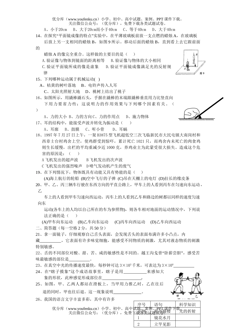 初中七年级科学下学期月考试卷_第2页