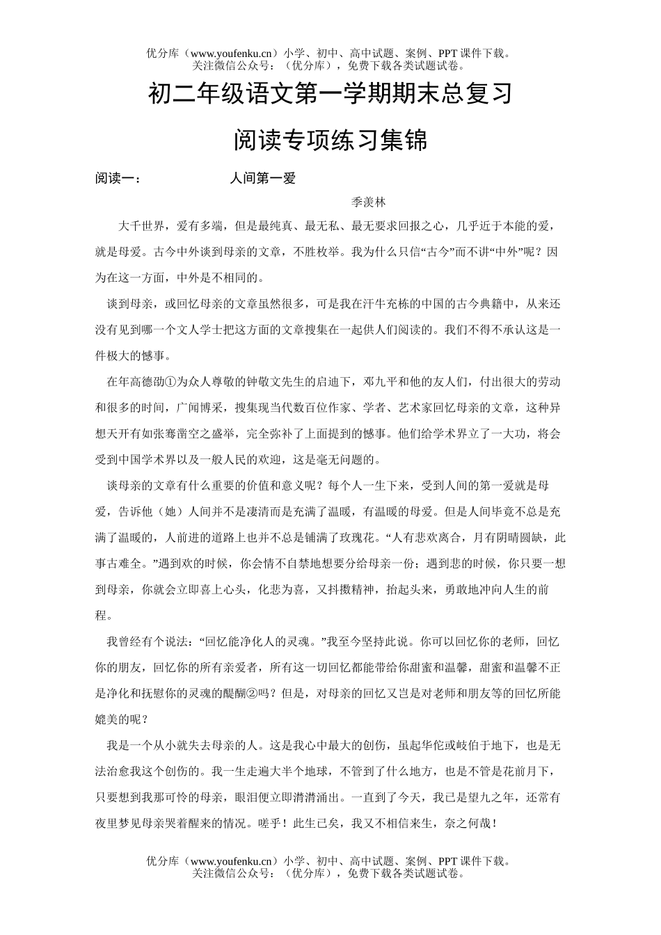 初中八年级语文初第一学期期末总复习试卷_第1页