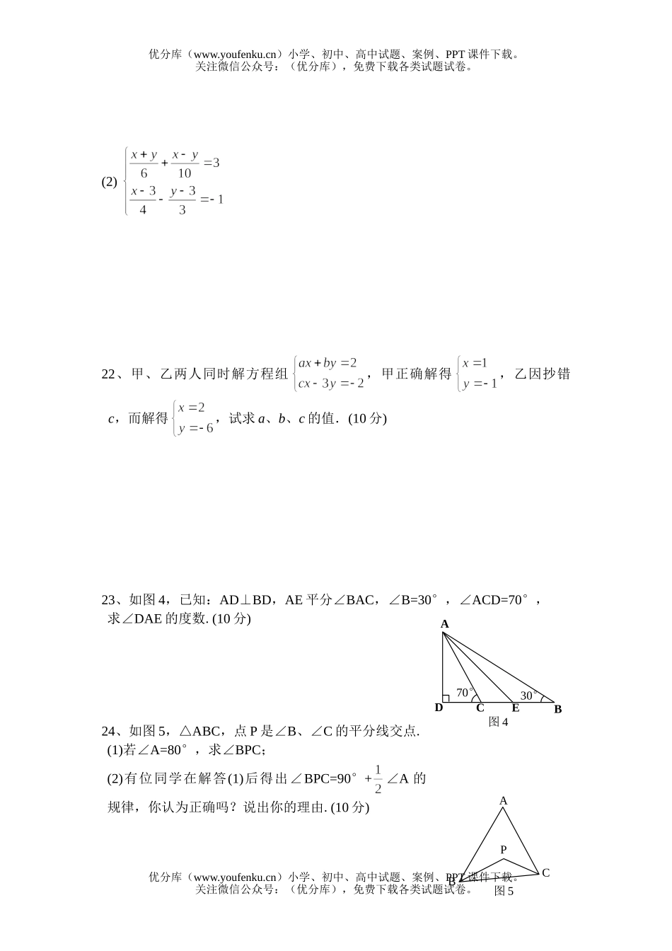 初中七年级数学七下期中能力测试卷_第3页