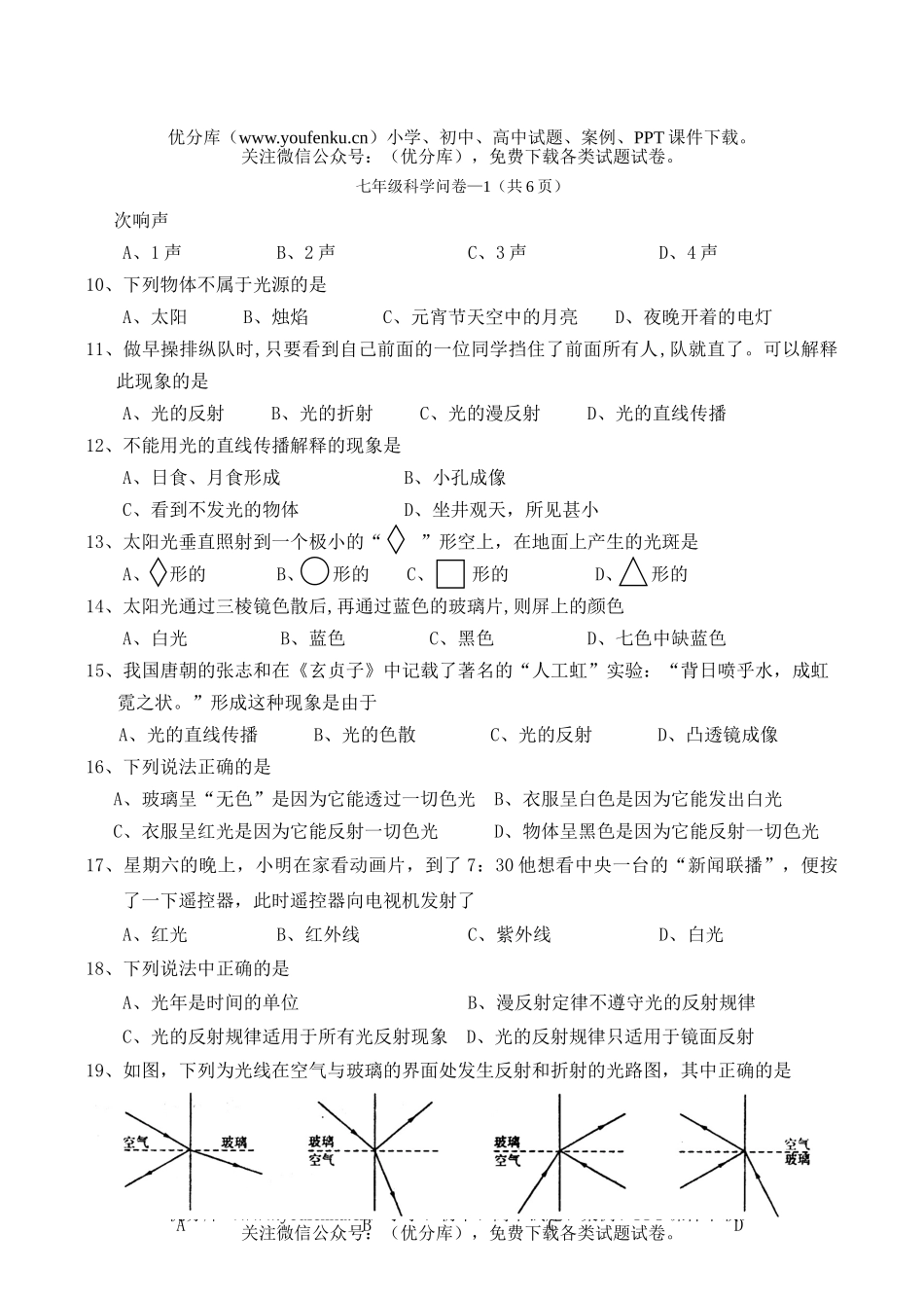 初中七年级科学下册阶段性练习试卷_第2页