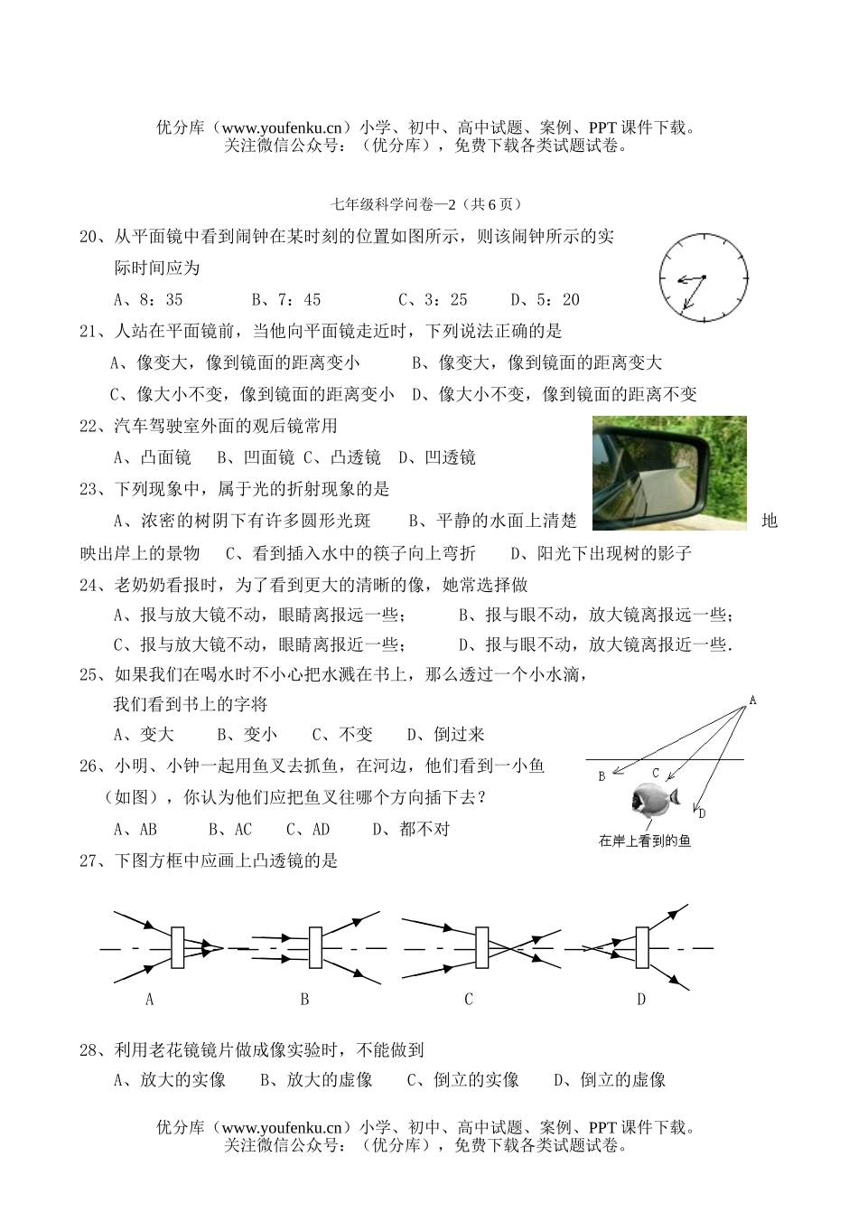 初中七年级科学下册阶段性练习试卷_第3页