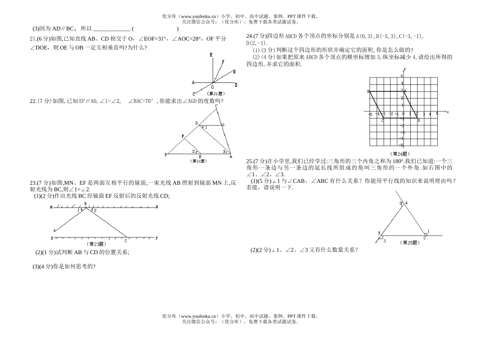 初中七年级数学第一次月考测2试卷_第2页
