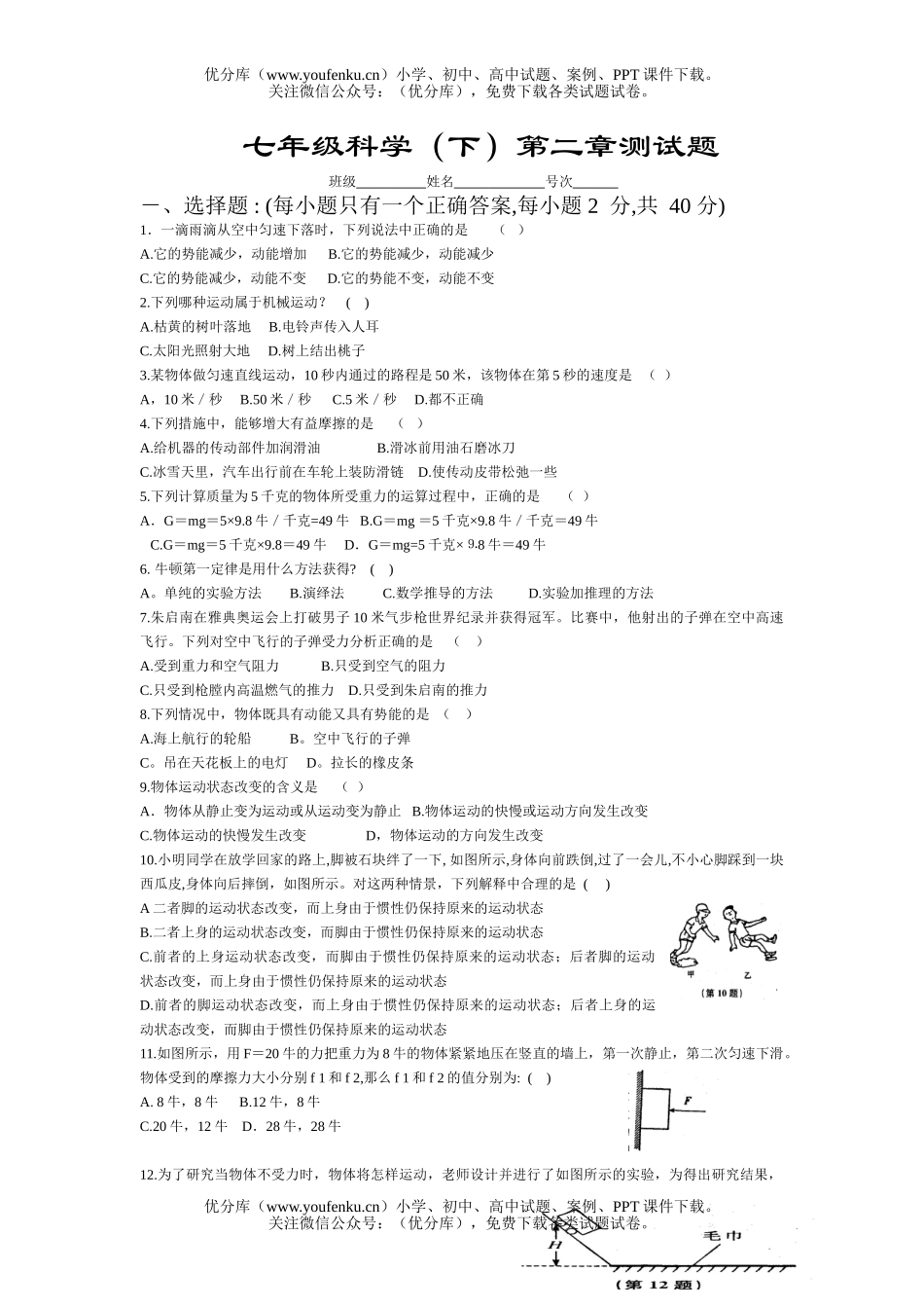 初中七年级科学下册运动和力测试卷_第1页