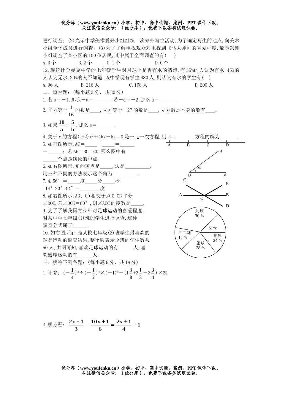 初中七年级数学第一学期期末考试卷_第2页
