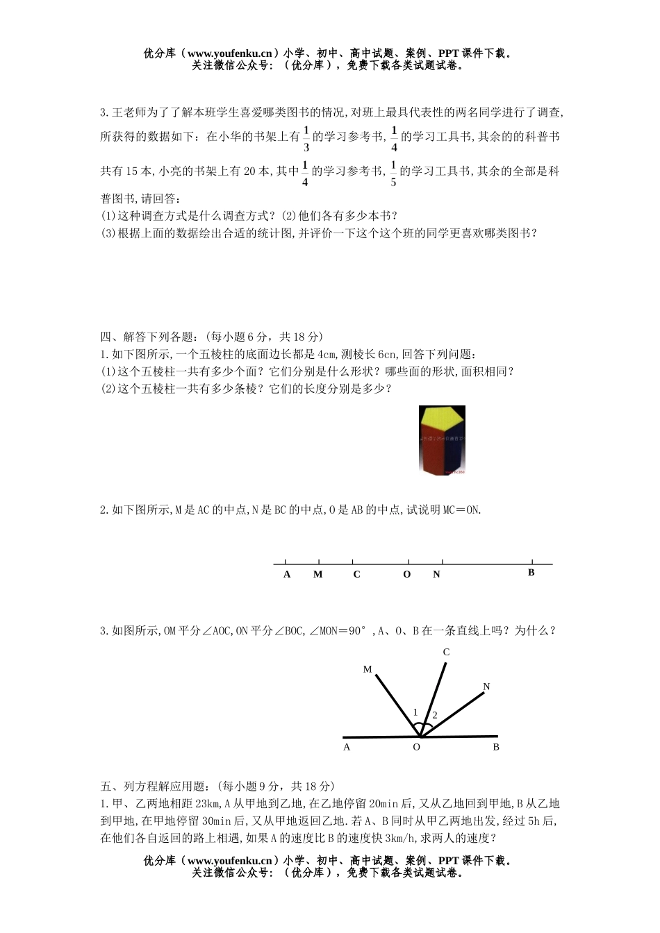 初中七年级数学第一学期期末考试卷_第3页