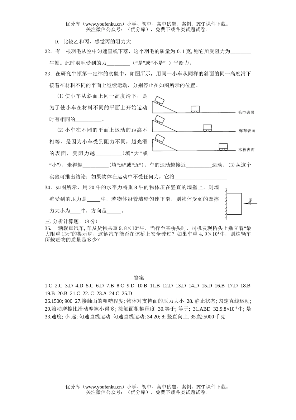 初中七年级科学下册第二章5-8节测试卷_第3页