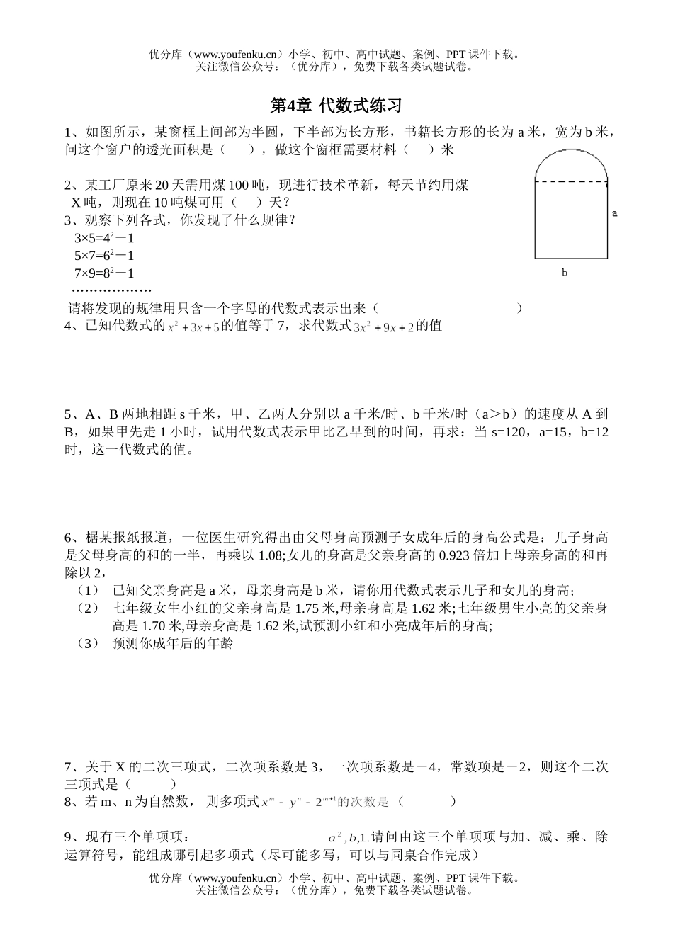 初中七年级数学代数式练习试卷_第1页