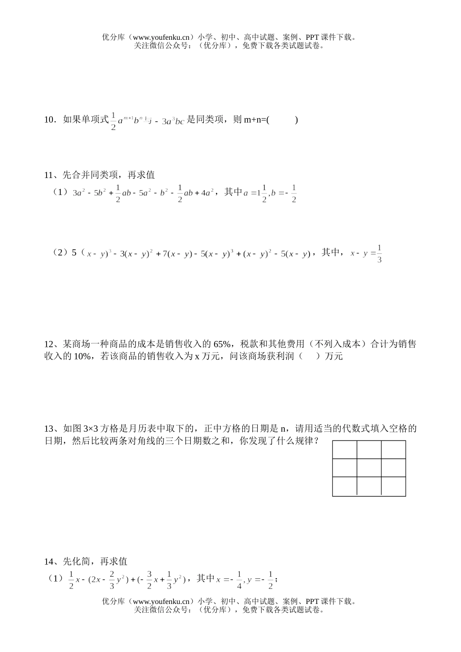 初中七年级数学代数式练习试卷_第2页